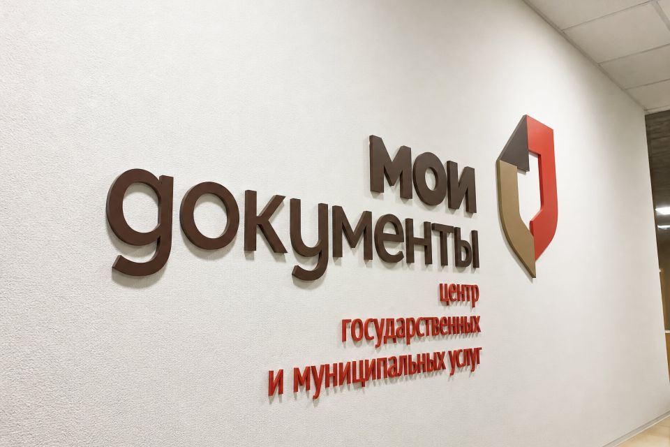 МФЦ